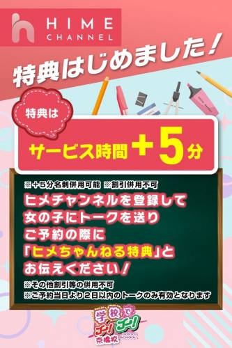 ヒメチャンネル特典