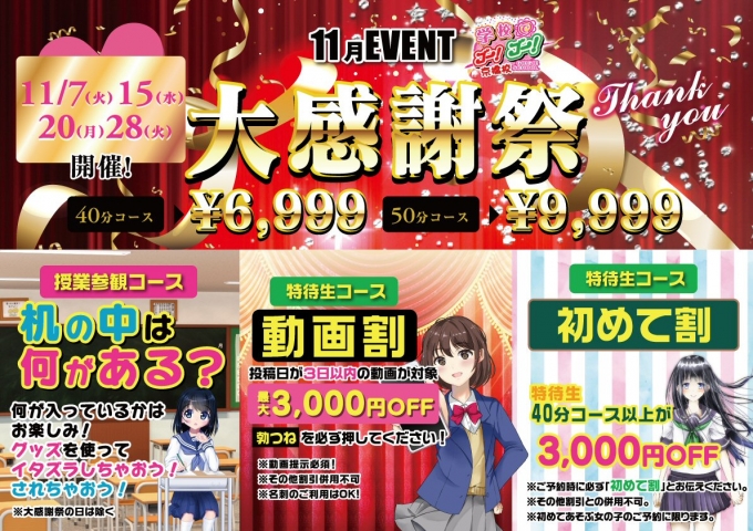 11月イベント
