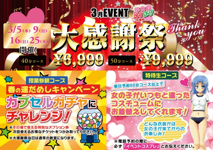 3月イベント