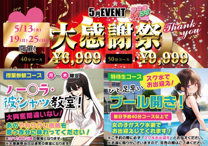 5月イベント