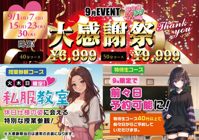 9月イベント