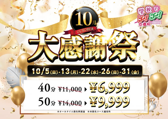 10月大感謝祭