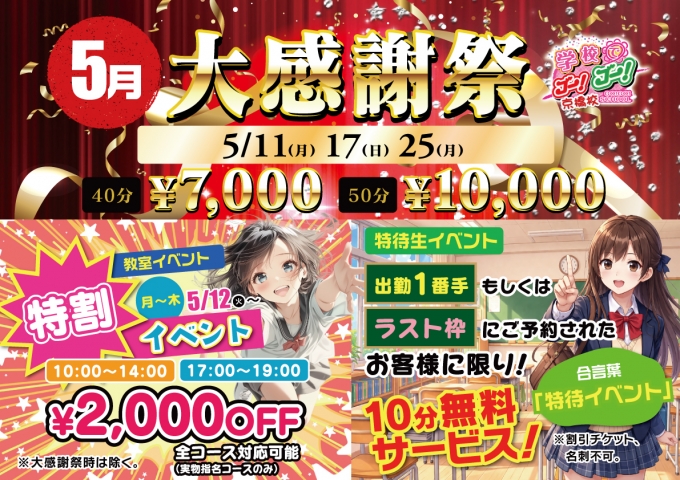 学校でGOGO!京橋校イベント--1732