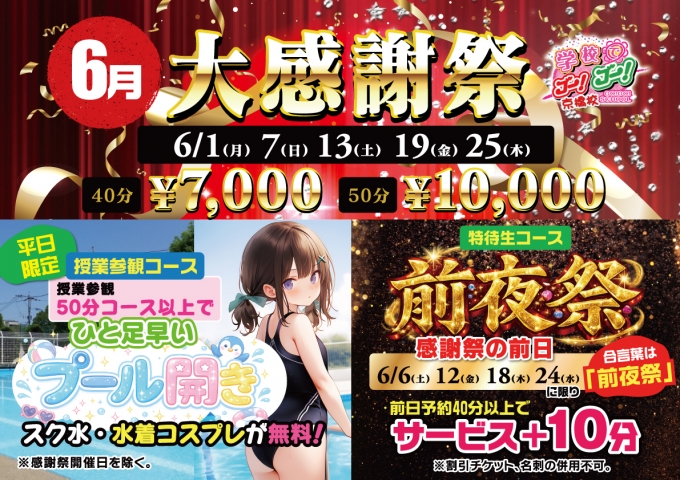 学校でGOGO!京橋校イベント--1757