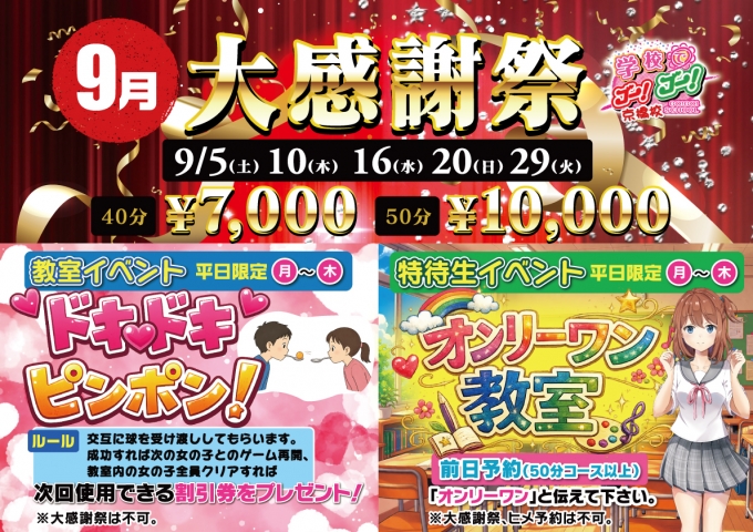 学校でGOGO!京橋校イベント--1813