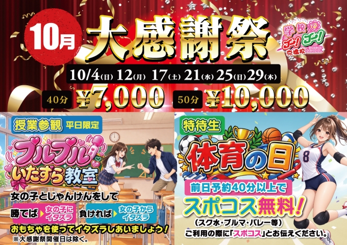 学校でGOGO!京橋校イベント--1842