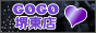 堺東店