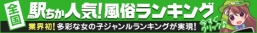 大阪のピンサロを探すなら[駅ちか]